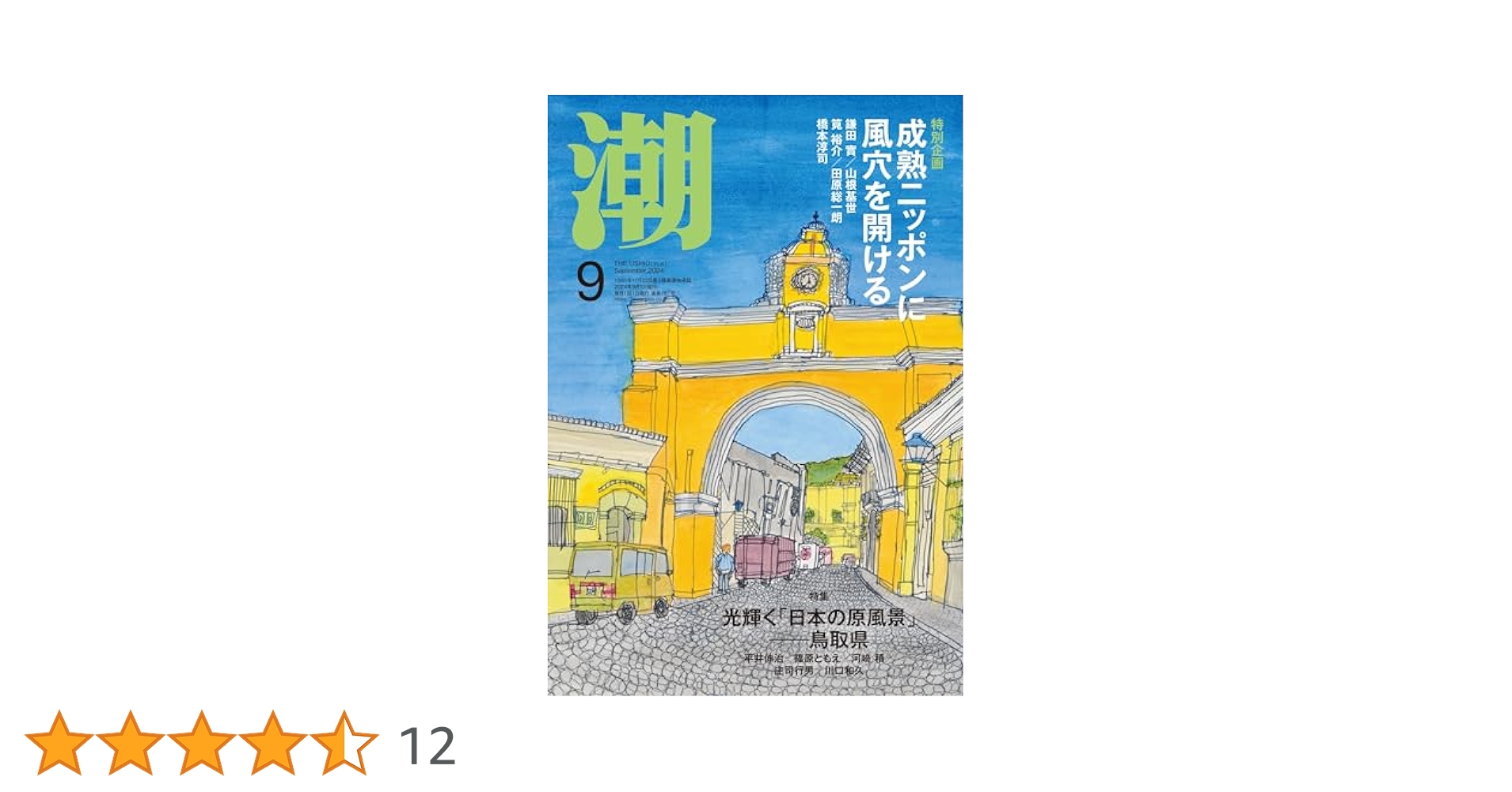 新品✨新潮　2024年1月号〜9月号　9冊セット 新品✨新潮 2024年1月号〜9月号 9冊セット 新潮